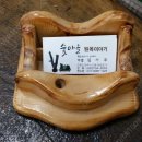 숯마을