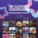 2021 드림콘서트 텐아시아