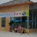 봉서보건진료소 이미지