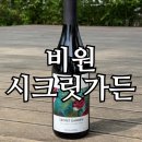 산막와이너리 비원 시크릿가든, 캠핑 바비큐와 마신 후기