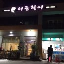 서준활어 이미지