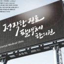 초연한의원 이미지