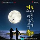 달빛여행 이미지