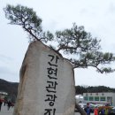 춘분에 춘설분분 -눈이 내려 좋은 날- 제785차 소금산 산행 20180321 이미지