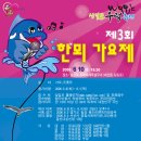 [충남서산] 2006년 제2회 삼길포 우럭축제 (6월9-11일) 이미지