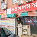 영풍생고기