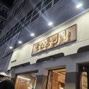 빠삭튀김 - 은평구 은평로 92 | 선릉역 맛집 : 돌산등대집 갓김치 등갈비찜 & 빠삭 오징어 튀김전 솔직 후기