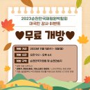 민주가든민박 | 순천만 국가 정원 낙안읍성 1박2일 일정 순천만국제정원박람회 초가 민박 숙박 ( 1 )