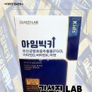김석진 | 어린이 키성장에 좋은 김석진 LAB 아임빅키 먹여본 후기
