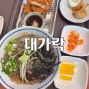 대가분식 | 모든 메뉴가 맛있는 찐 맛집 분식집 [대가락] 내돈내산 후기