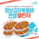 [공지] 피자알볼로 점보시리즈 2탄 완밥 챌린지 START🛫
