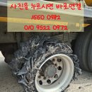 홍성대형타이어출장빵구