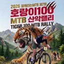 안산 산악렐리 100 이미지