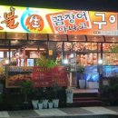 숯불생꼼장어아나고구이