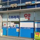 자이프라자약국 이미지