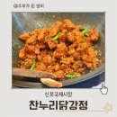 [인천맛집] 동인천 신포국제시장 방문기 주차팁까지! 찬누리닭강정 솔직후기