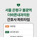 서울바른내과의원 이미지