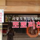 오창 맛집 호수공원 돈까스모밀 수레로 여자친구랑