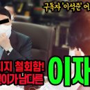 70대 내가 윤석열지지에서 이재명으로 돌아선 이유 [곽동수TV] 이미지