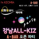 💥💥💥[강남키좀바] 강남ALL-KIZ 파티~매달2째주토요일💥💥💥 이미지