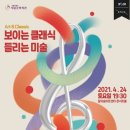 보이는 클래식 들리는 미술 이미지