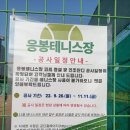 응봉테니스장 이미지