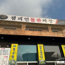 화정교 - 보령시 | 안산 맛집 "챔피언돌판짜장" 다녀왔어요!