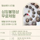 나디힐 | 그룹 싱잉볼 명상 무료 체험 매월 마지막 토요일 10시, 수원 영통 싱잉볼 명상센터 나디힐