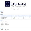 에이치플러스에코(주) 이미지