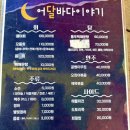 [내돈내산] 동해 묵호 어달해변 찐맛집 ‘바다이야기’ 생생 후기