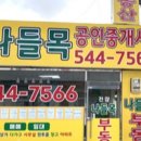 나들목부동산공인중개사사무소 이미지