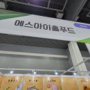 에스아이홀푸드 이미지