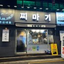 찌마기 연신내점 이미지