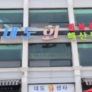 대도횟집 - 창원시 마산합포구 아랫소포길 13 | 대도횟집