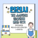 예산-12 | 인천시 1인 소상공인 출산급여 받은 후기 (최대 150만원, ~12/30 예산소진까지 선착순 접수)