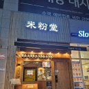 미분당행신점