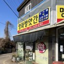 평동방앗간