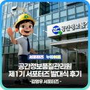 누리라인 | [제1기 누리이음 서포터즈] 공간정보품질관리원 서포터즈 1기 첫 활동 후기 - 김영우 서포터즈