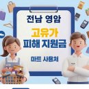삼호현대종합정비 | 전남 영암 고유가지원금 사용 가능한 마트 사용처