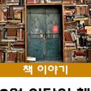 어린이 독서퀴즈(2월) 이미지