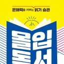 다 함께 독서교육 이미지