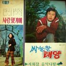 육체의 침묵(1970)/사랑했기에(1970)-윤미라 이미지