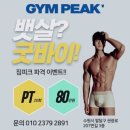 피크짐휘트니스 이미지