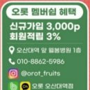 오롯오산대역점