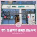 셀메드 오늘약국 이미지