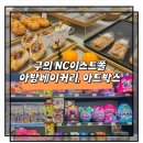 아트박스 | 구의 NC이스트폴 아이랑 놀거리 카페 아방베이커리 아트박스 방문 후기