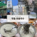 광주 맷돌: 진정한 콩물국수의 맛을 경험하다