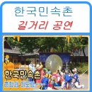 춘향민속촌 네이버블로그