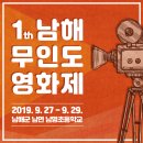 남명초등학교 | 서울을 떠나 보물섬으로 떼촌한 청년들의 첫 번째 영화제, '제1회 남해무인도영화제'