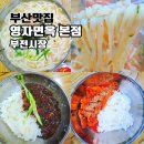 영자식당 | 영자면옥 손칼국수 본점 부산 맛집 서면역 근처 부전시장 가성비 밥집